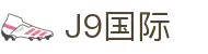 j9国际站·「中国」官方网站